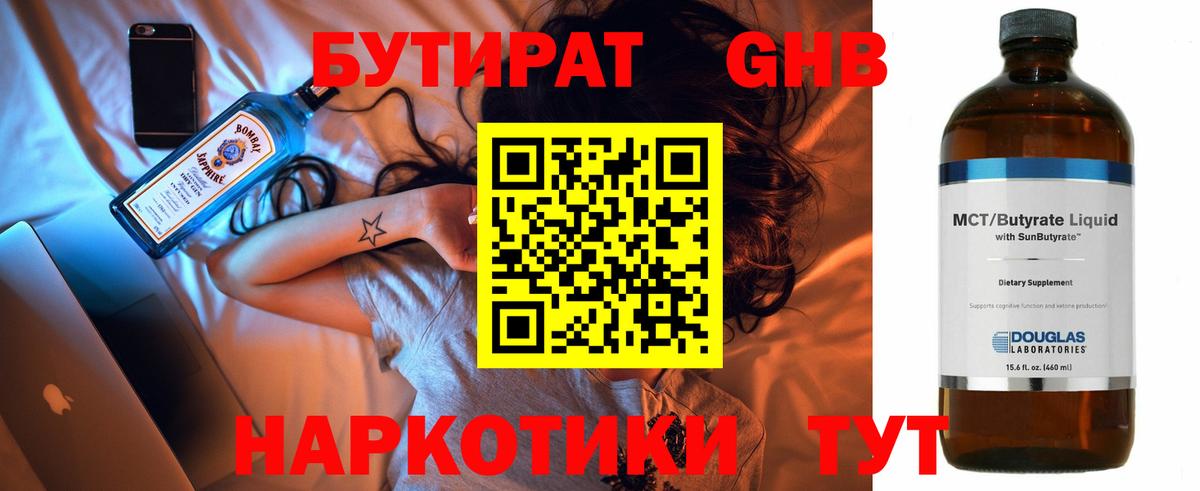 Бутират  Вход с VPN  Саров  Бутират GHB 