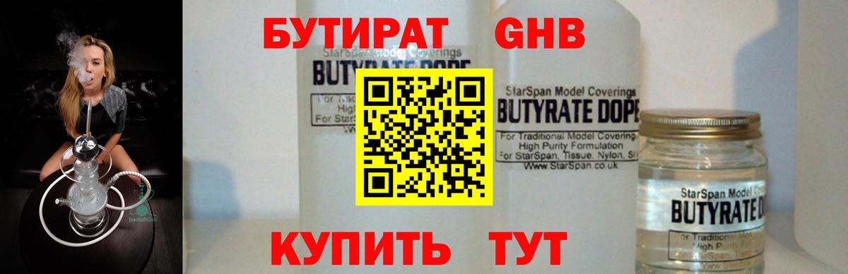БУТИРАТ оксана Саров