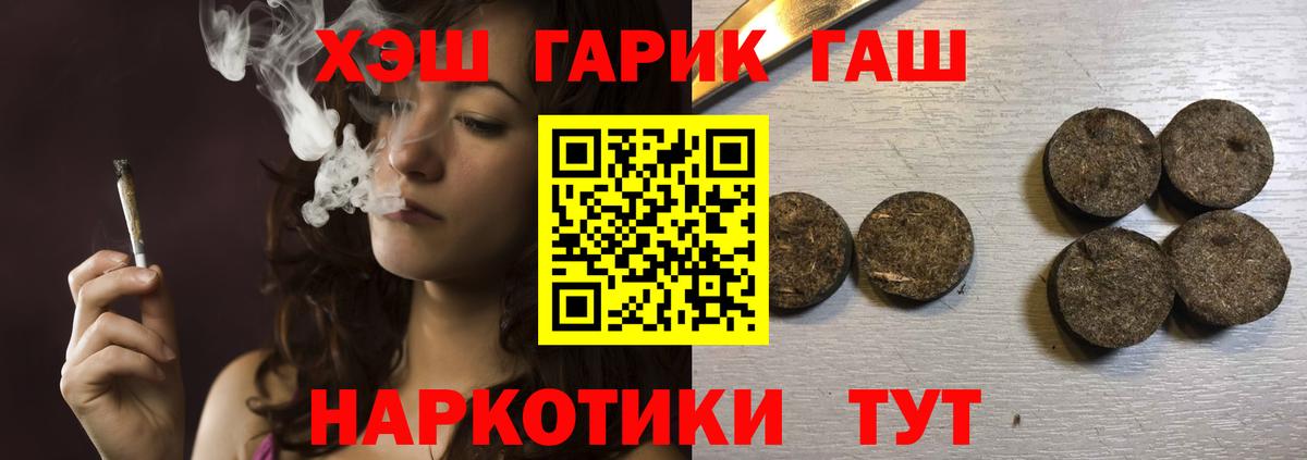 Гашиш  ГАШИШ гашик  Вход с VPN  ГАШ хэш  Саров 