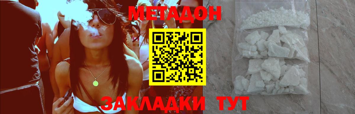 МЕТАДОН мёд Саров